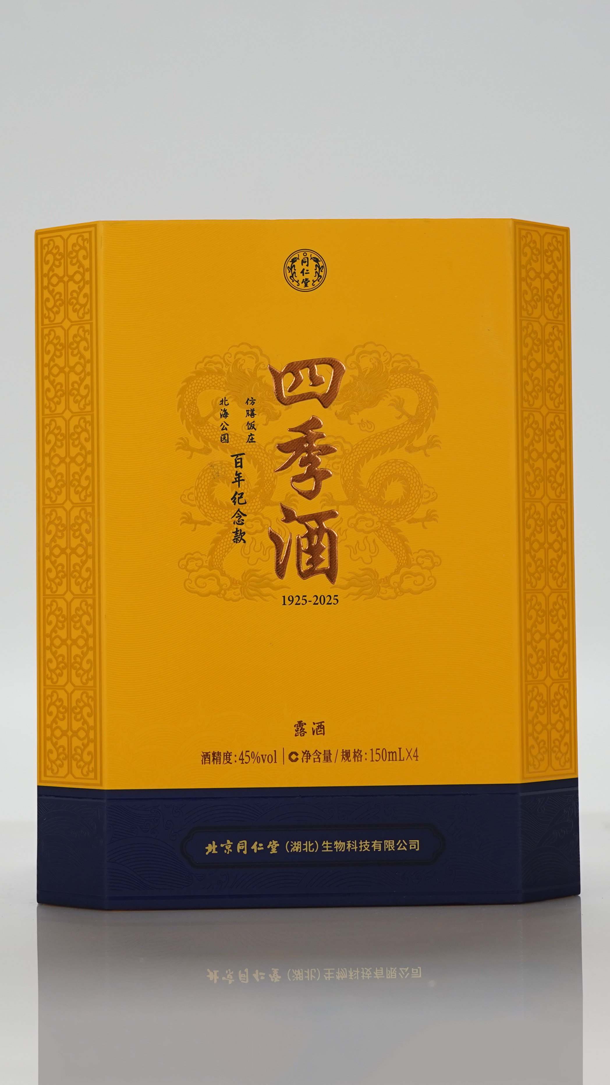 四季酒（露酒）