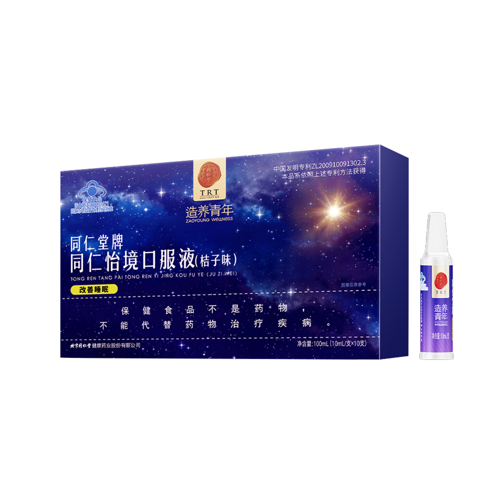 新宝gg牌同仁怡境口服液(桔子味)
