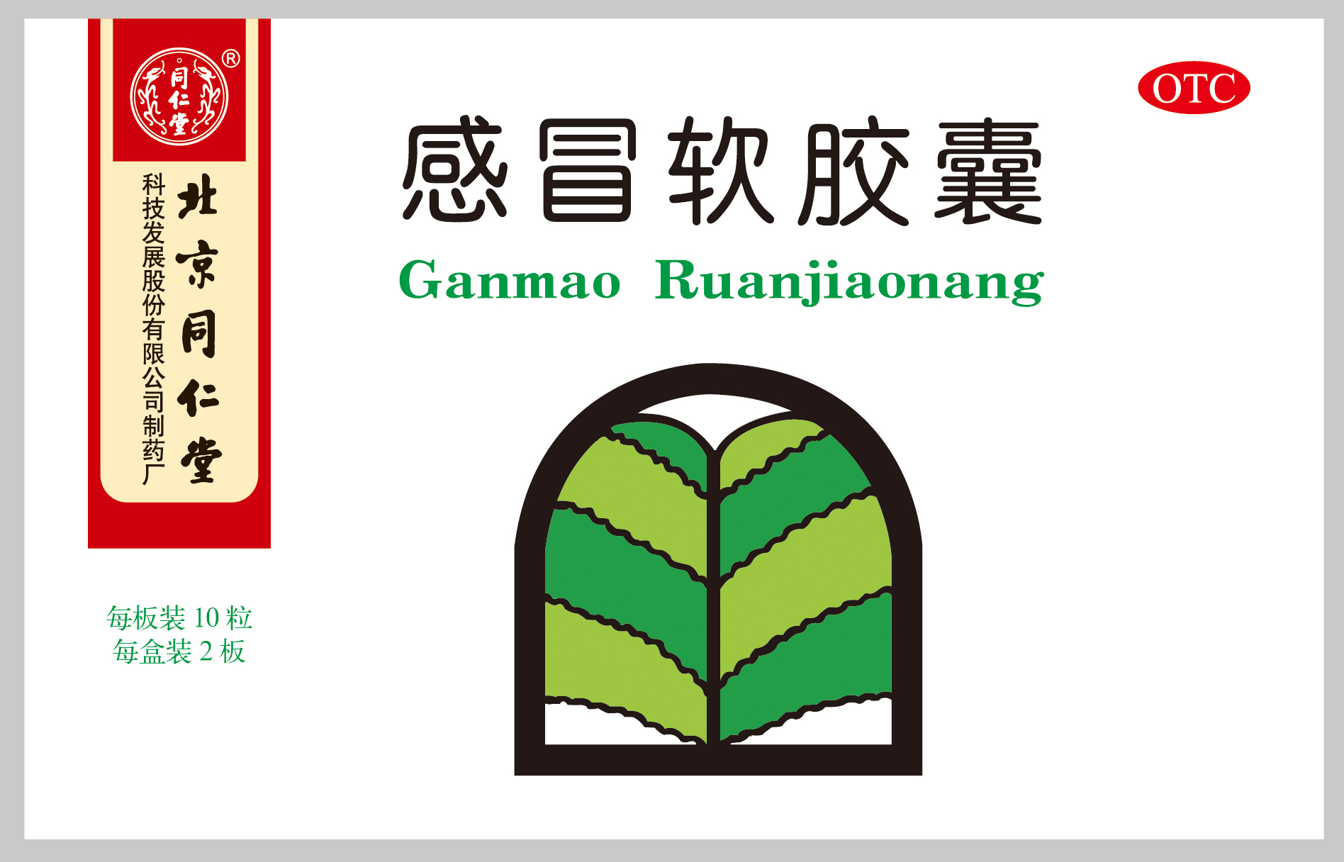 感冒软胶囊